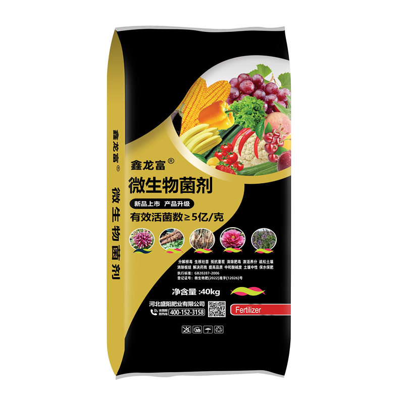 微生物菌剂